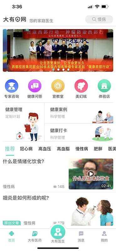 大有医网安卓正版
