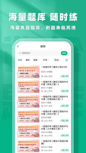 一级造价师题库帮官方版