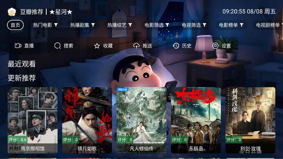 星河影视自定义版