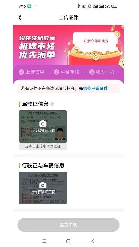 丁当约车安卓正版