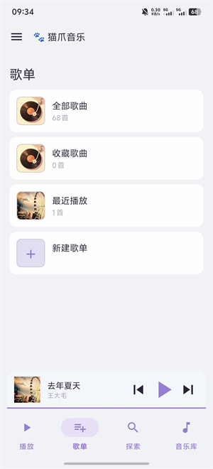 猫爪音乐正式版