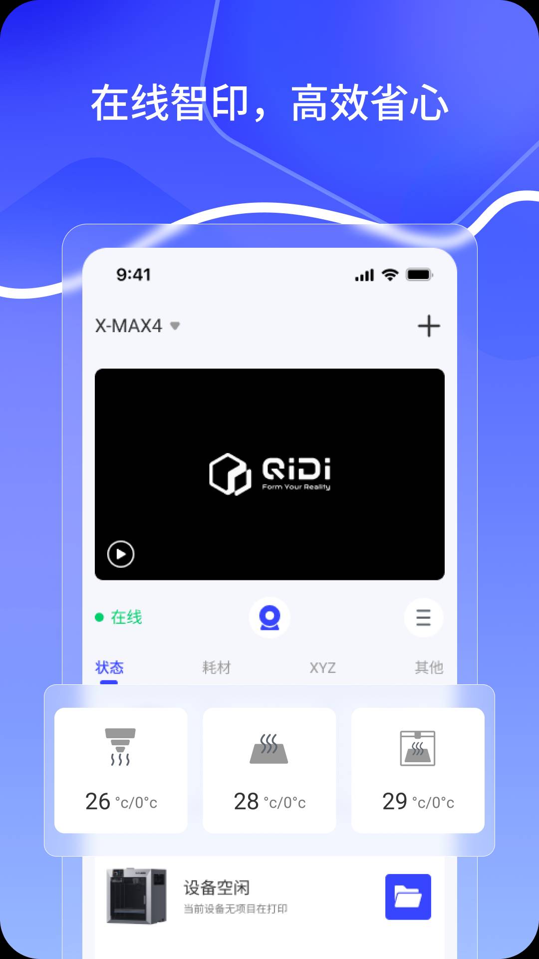QIDI Maker官方版
