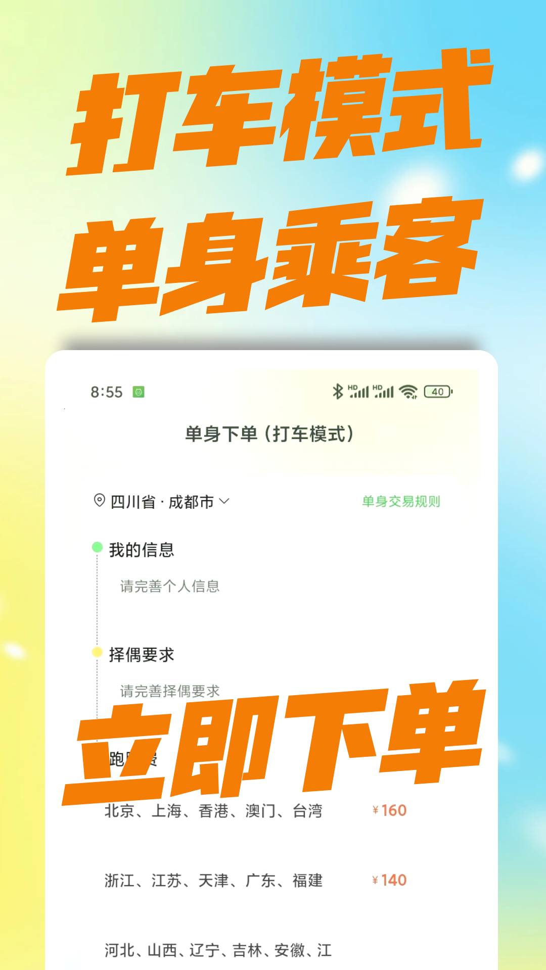 红娘跑腿正式版