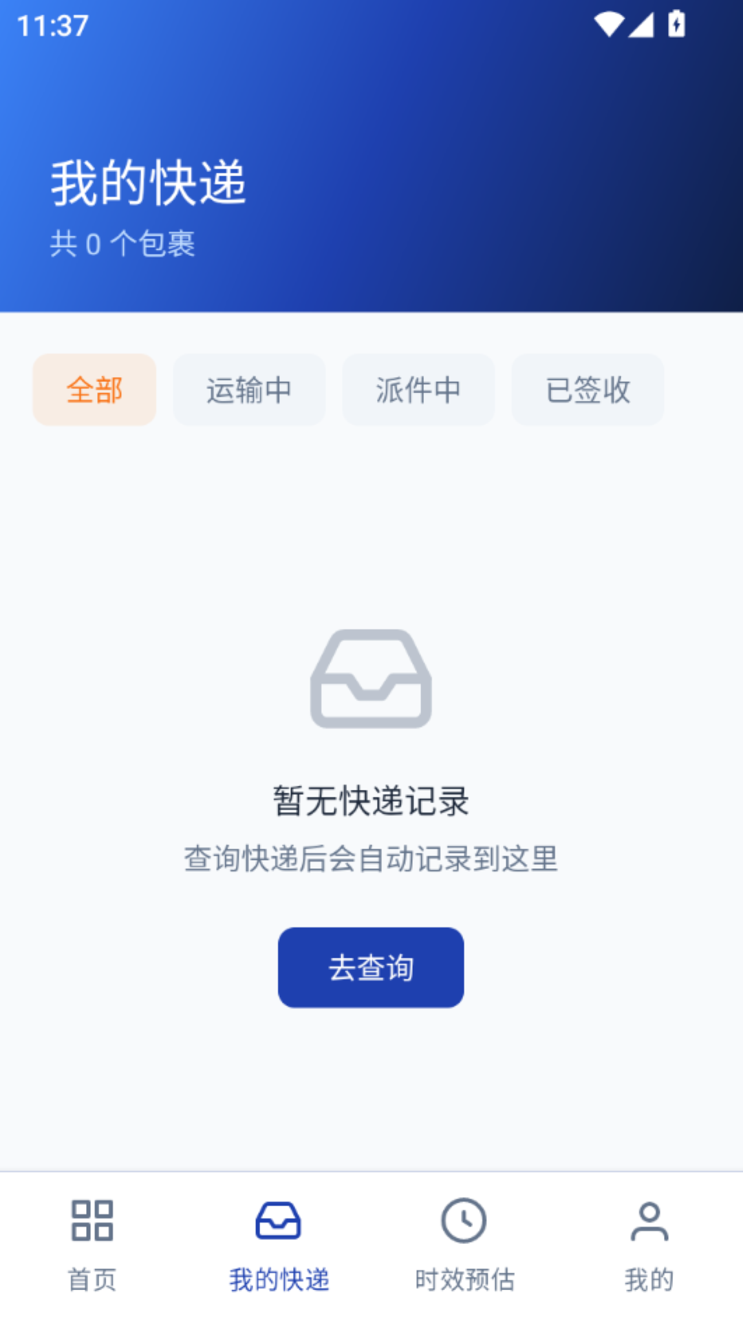 网上快递物流查询官网版