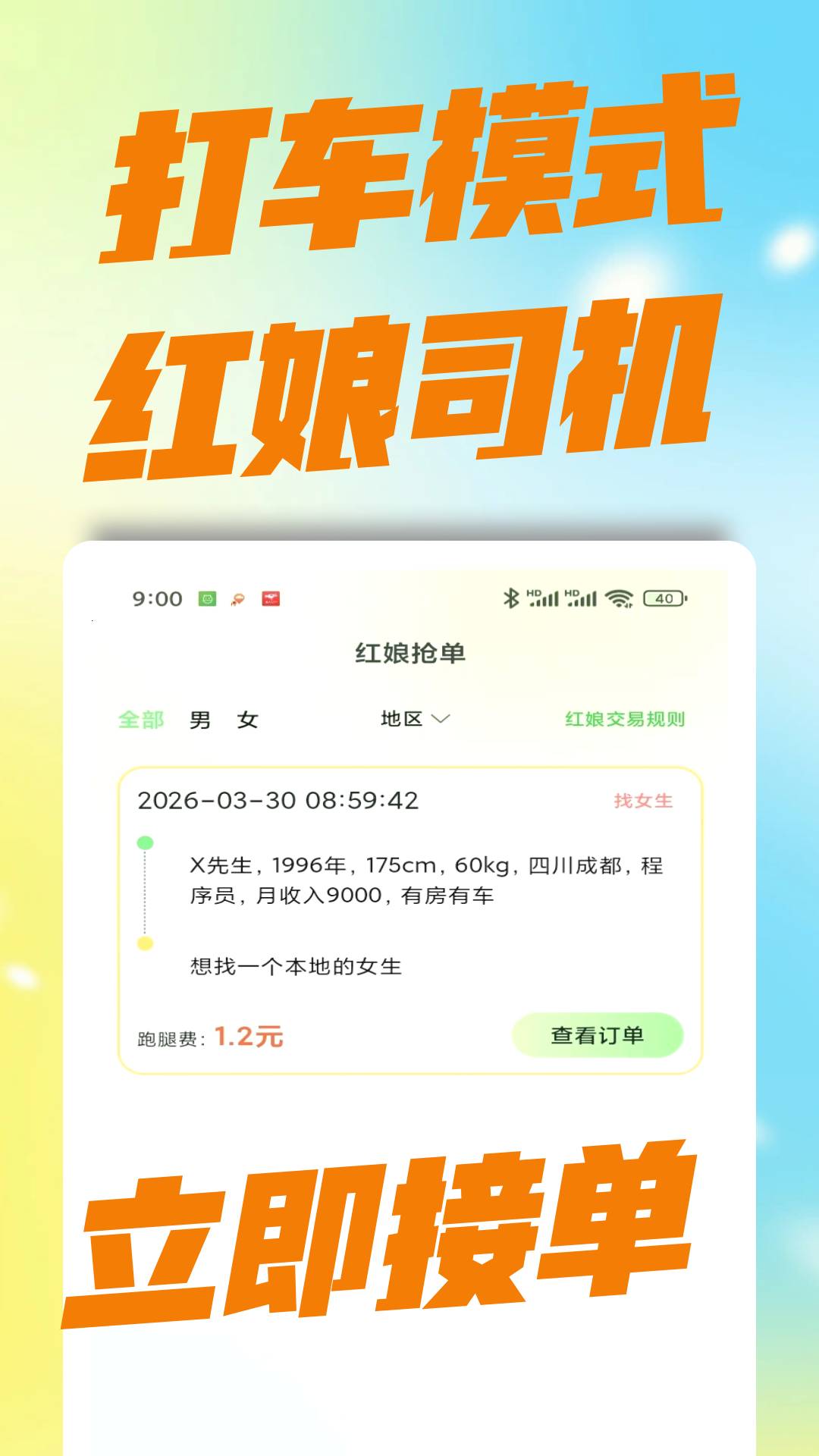 红娘跑腿手机版