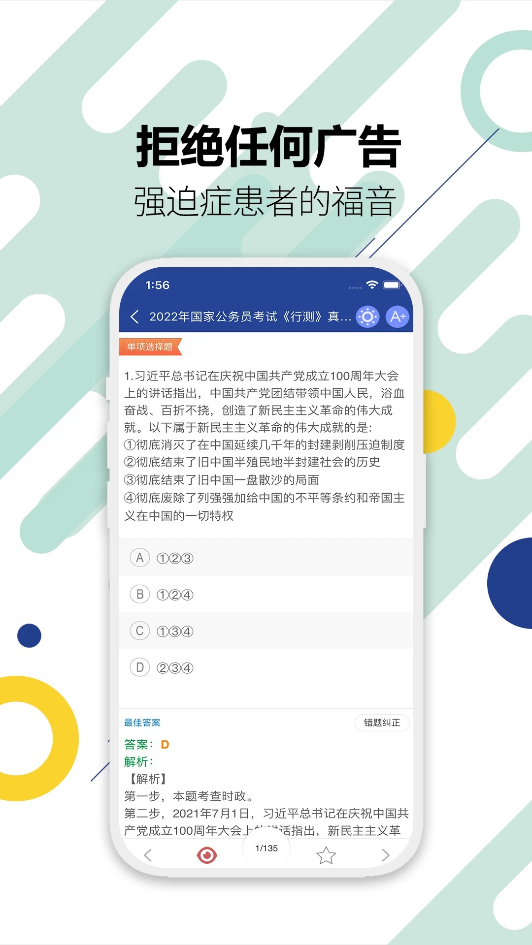 公务员考试华云题库纯净版