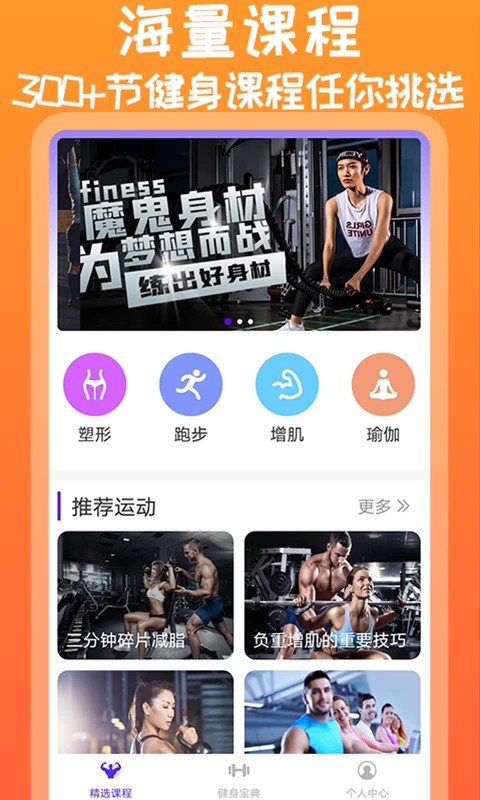 火辣健身官方版