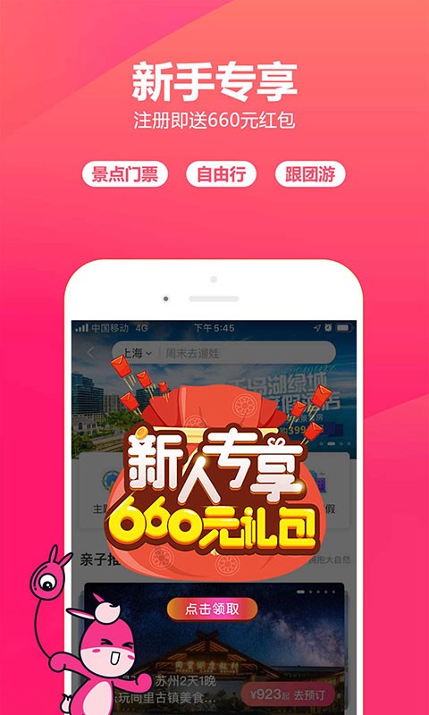 驴妈妈旅游无会员