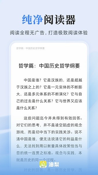 油梨小说正式版