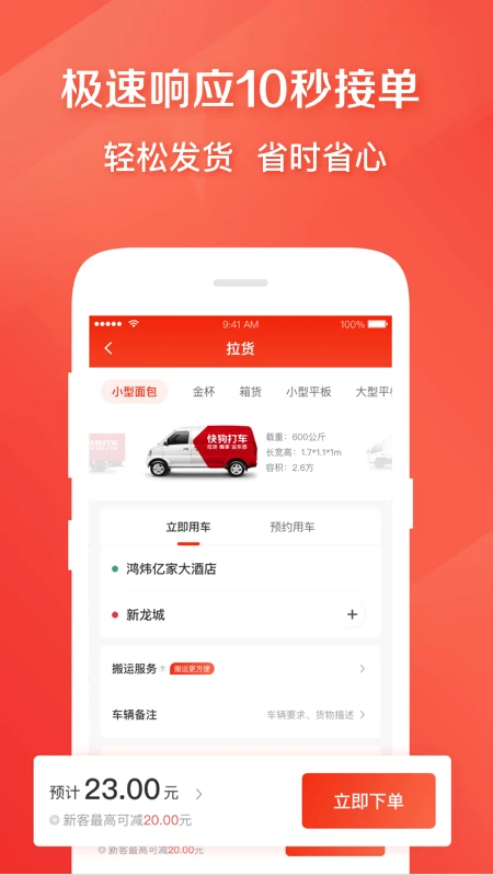 快狗打车纯净版