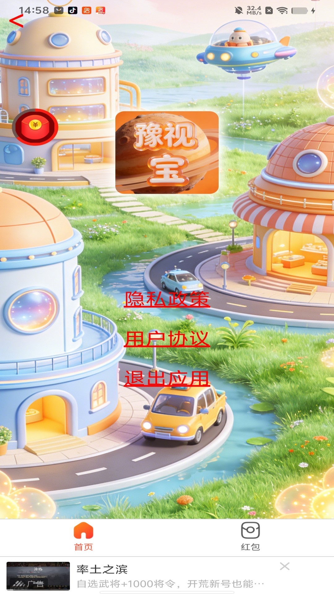 豫视宝安卓正版