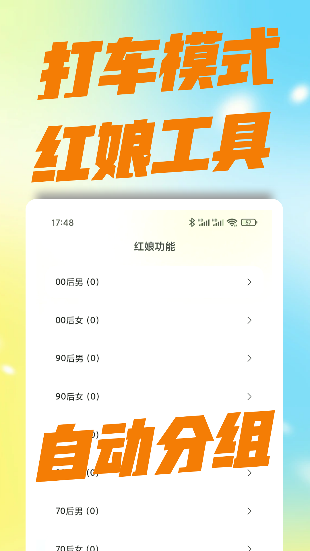 红娘跑腿全新版本