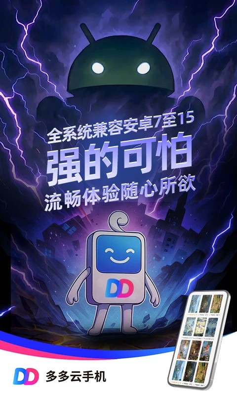 多多云手机官网版