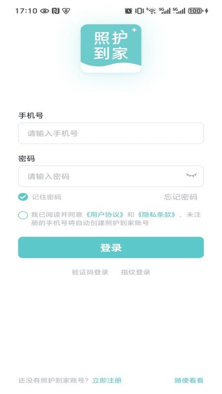 照护到家官方正版