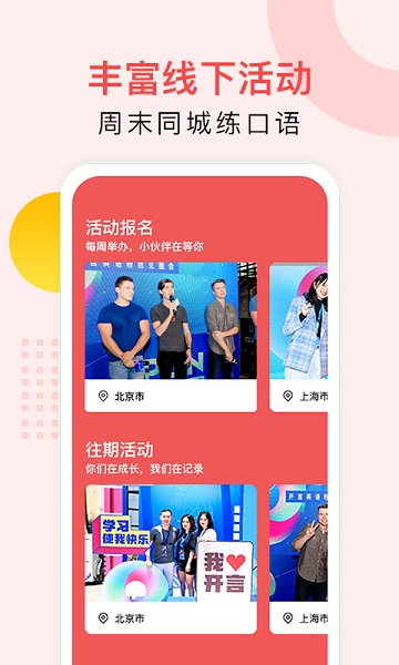 开言英语定制版