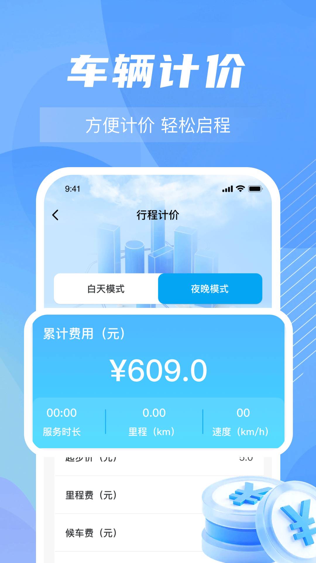 顺风车主出发随行无会员