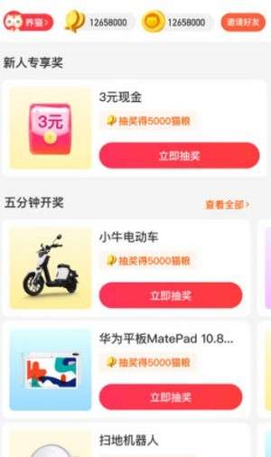 抽奖喵免费版