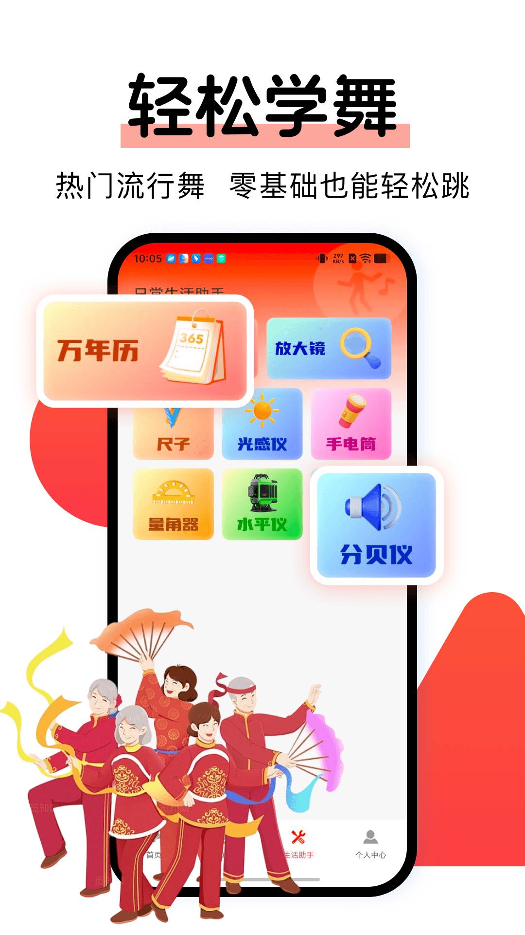 广场舞免费多官网版