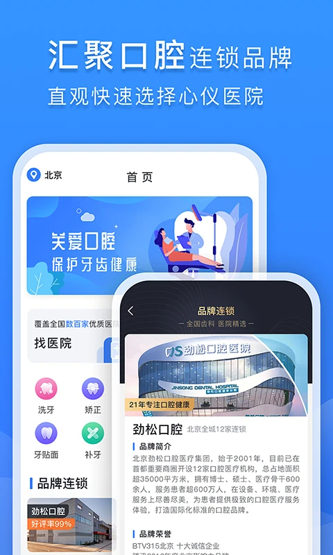 口腔科医院挂号网2026最新版