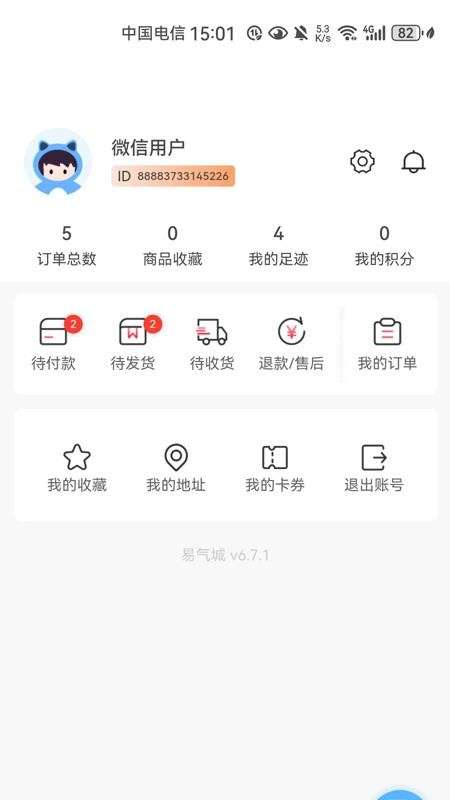 易气城无会员
