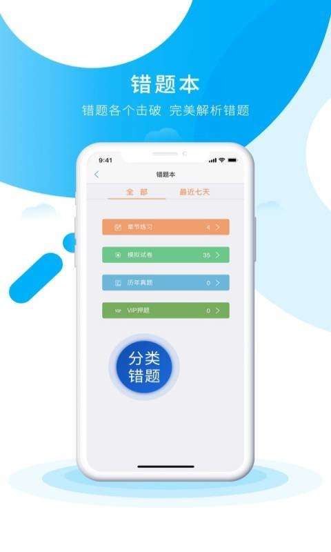 初级会计之了课堂安卓版