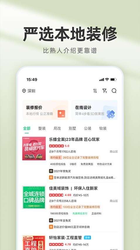 装修管家会员免登录