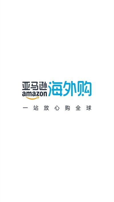 亚马逊购物平台官方正版
