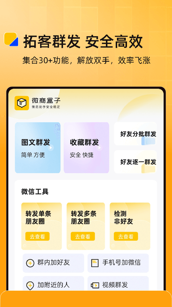 微商盒子免费正版