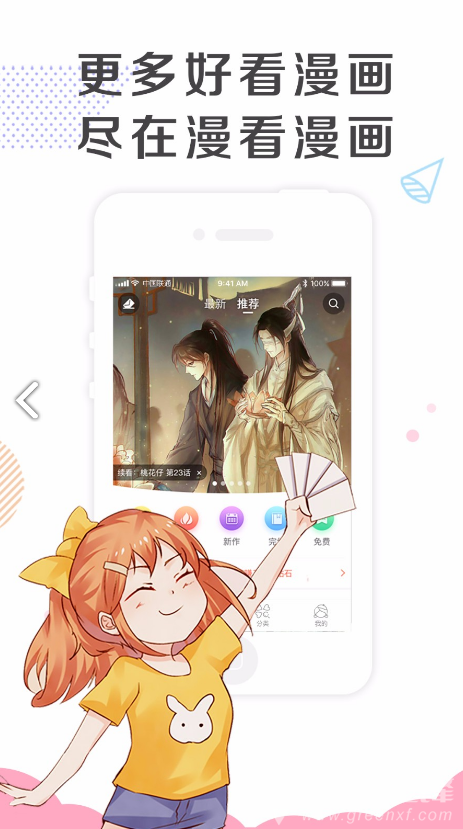 漫看漫画app