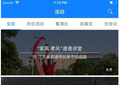 如皋文化云