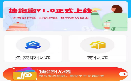 捷跑跑
