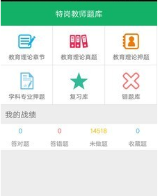 特岗教师招聘题库