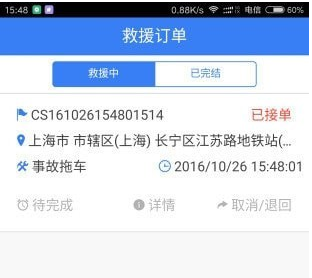 大陆汽车救援