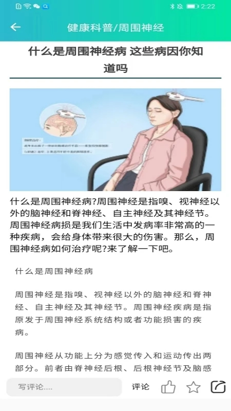 华医健康宝安卓版