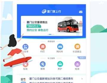 厦门公交