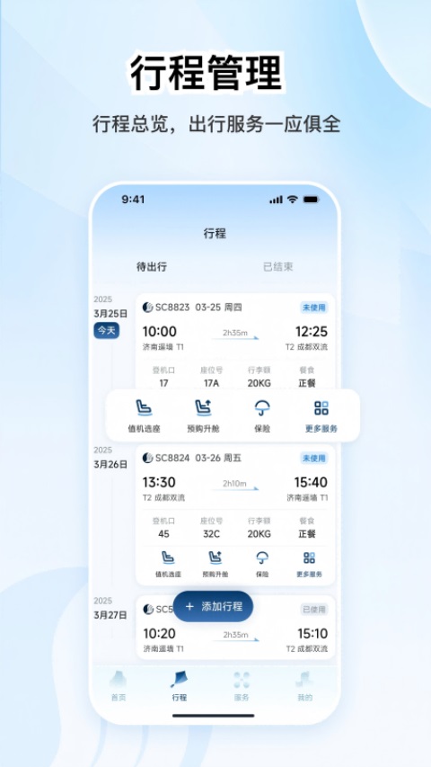 山东航空会员免登录