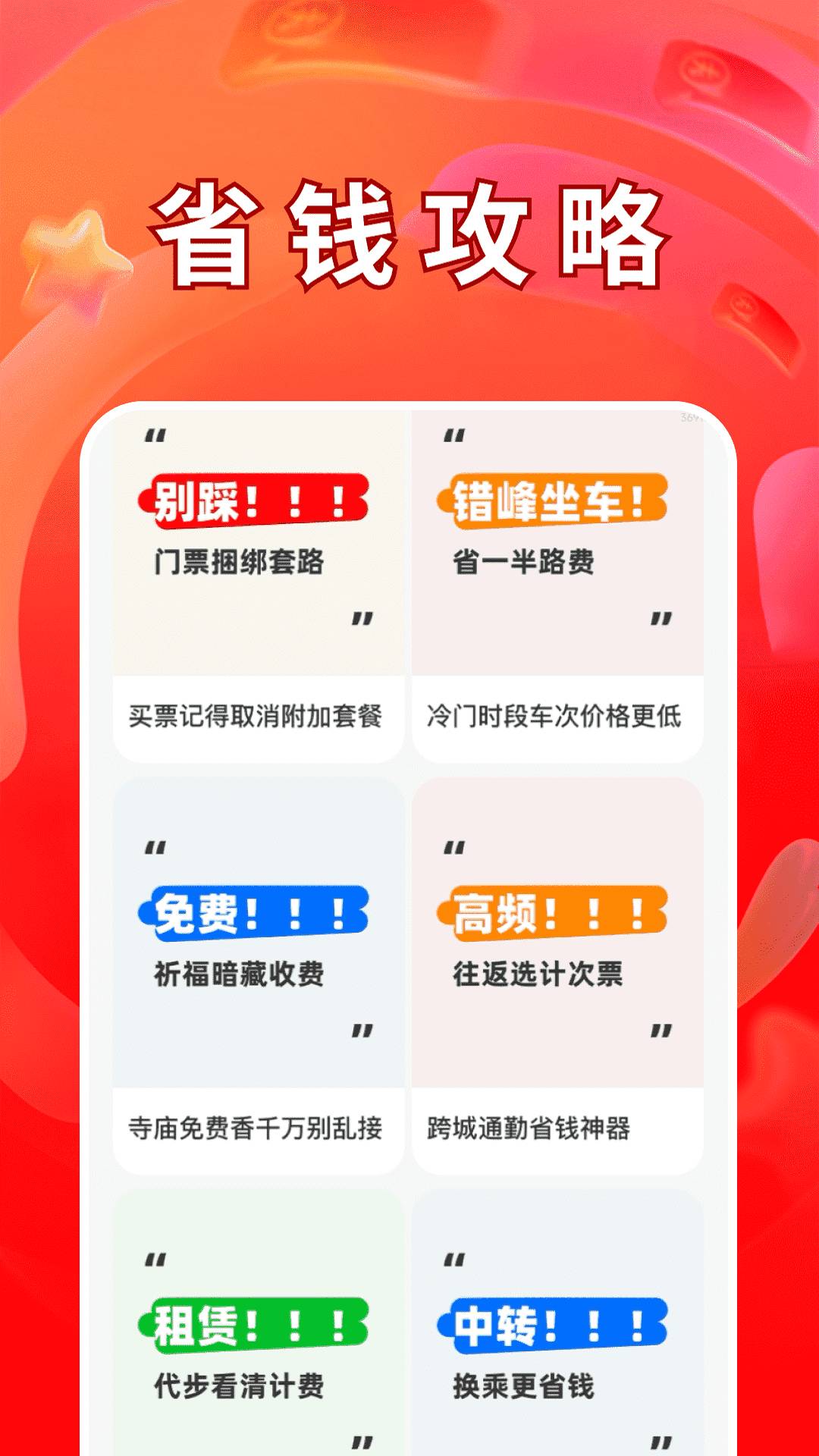 超省低价出行2026最新版