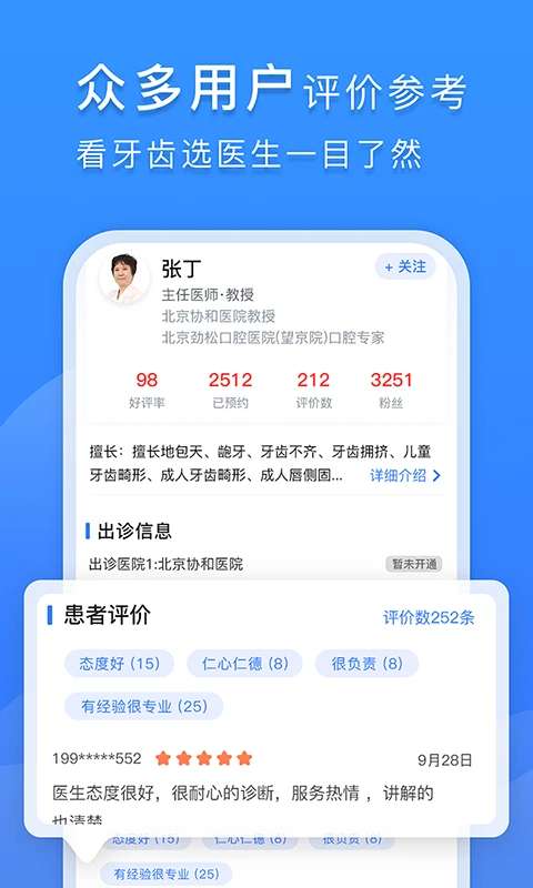 口腔科医院挂号网自定义版