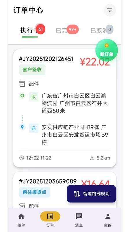 集配优选司机端全新版本