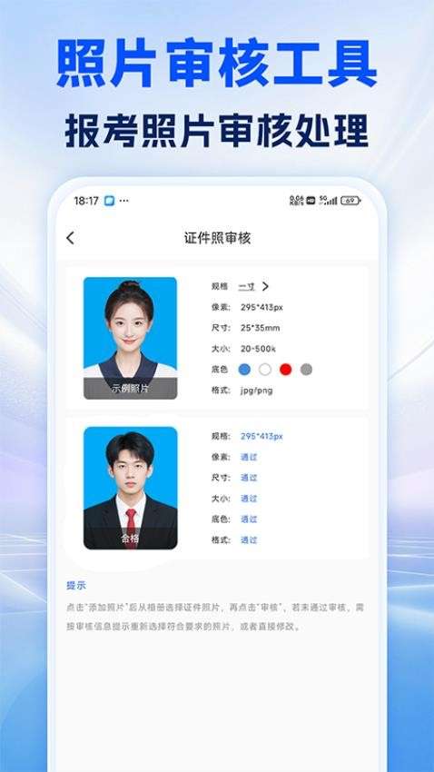 照片处理审核工具老版本