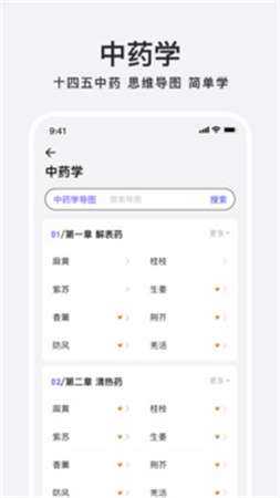 中药百科大全自定义版