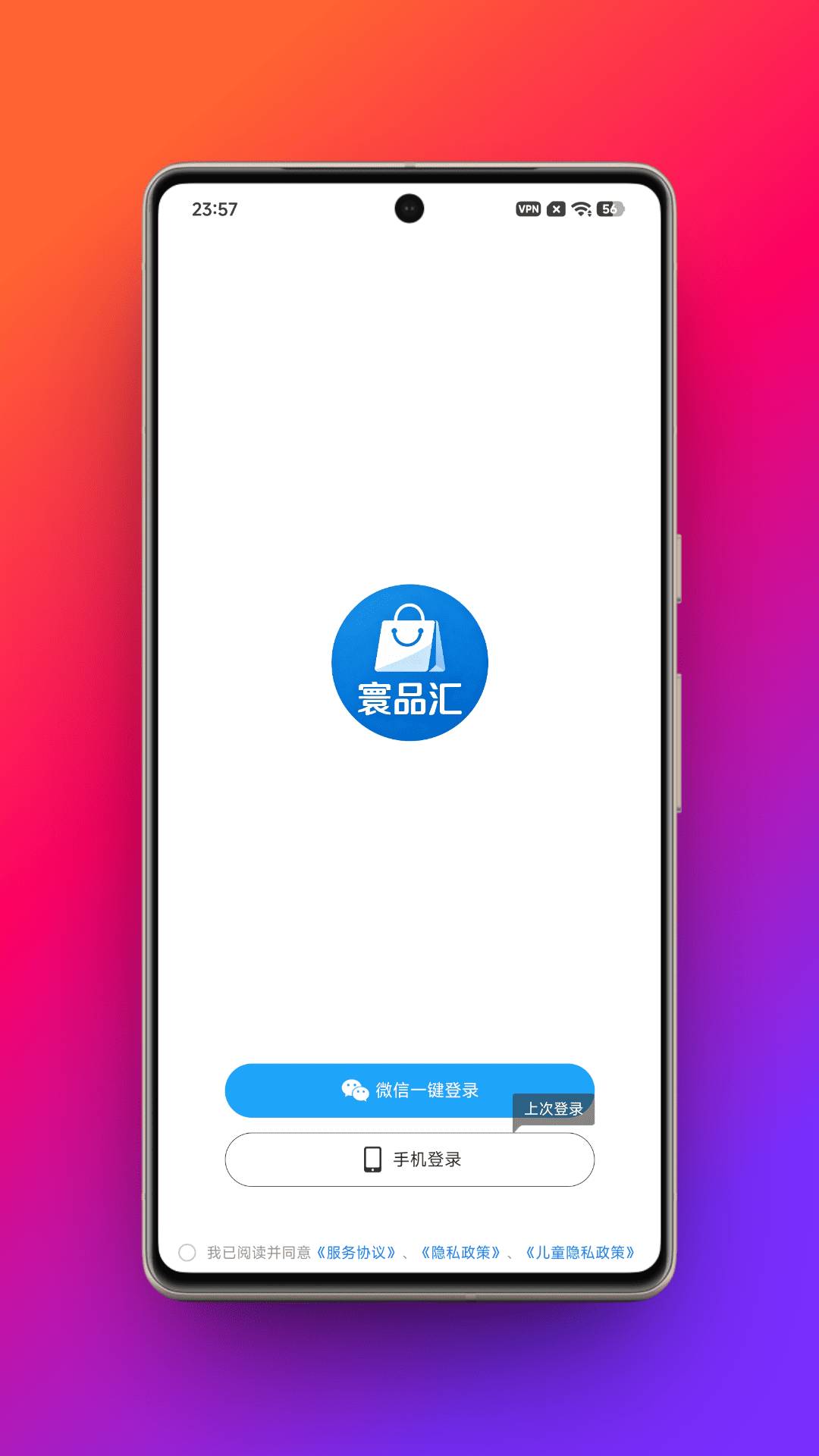 寰品汇定制版