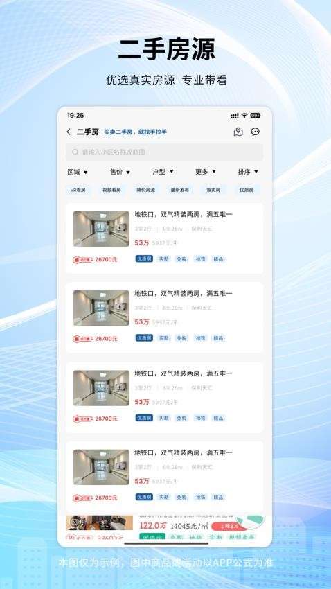 手拉手房产网2026最新版