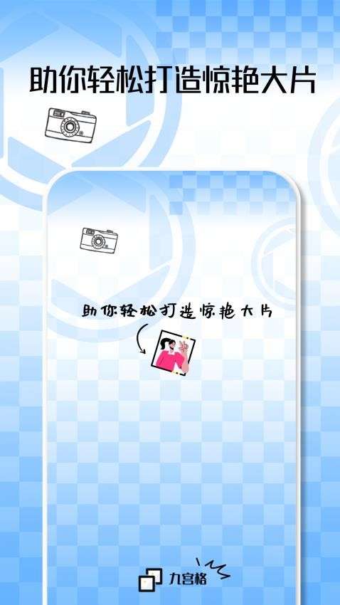 九宫格切图大师会员免登录