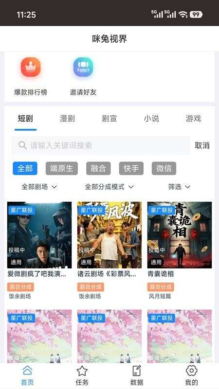 咪兔视界纯净版
