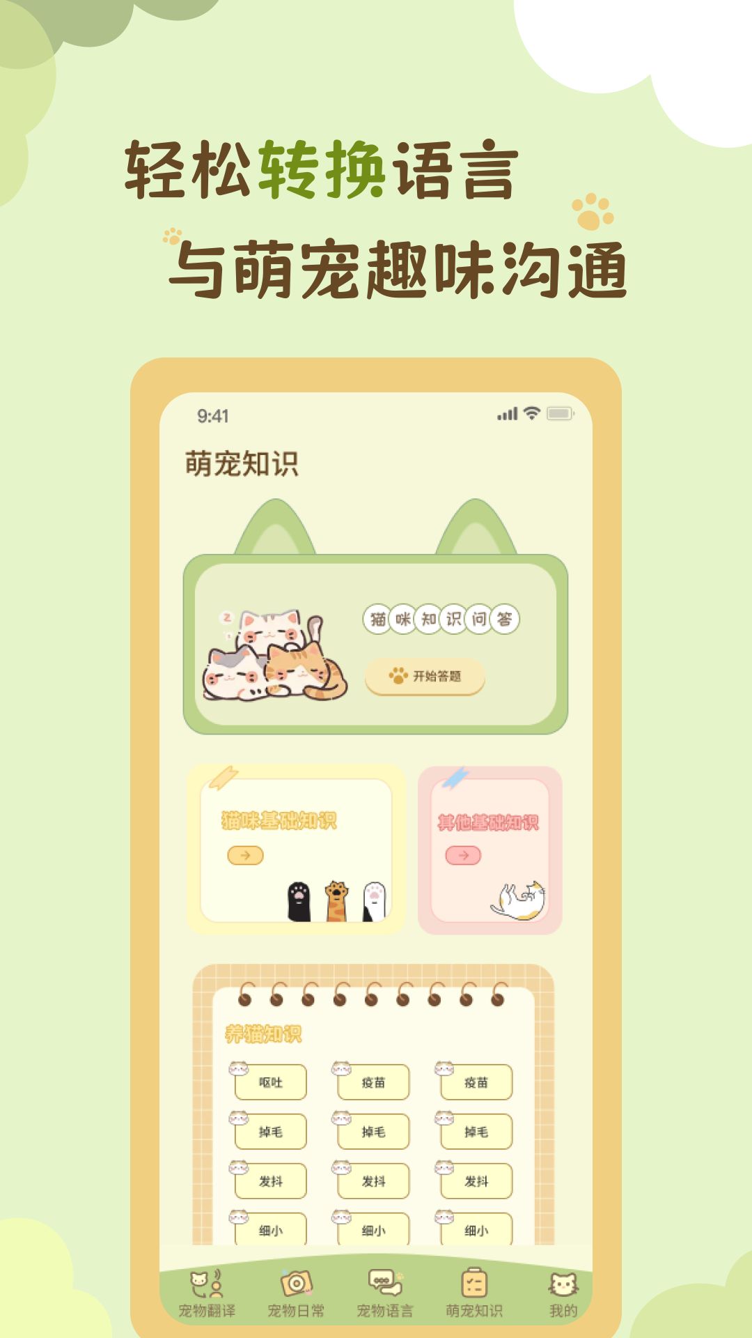 我和猫喵官方版