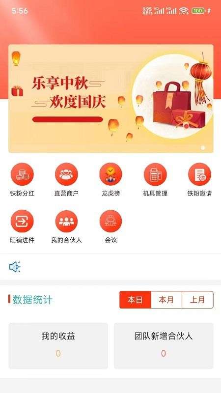 铁粉合伙人全新版本