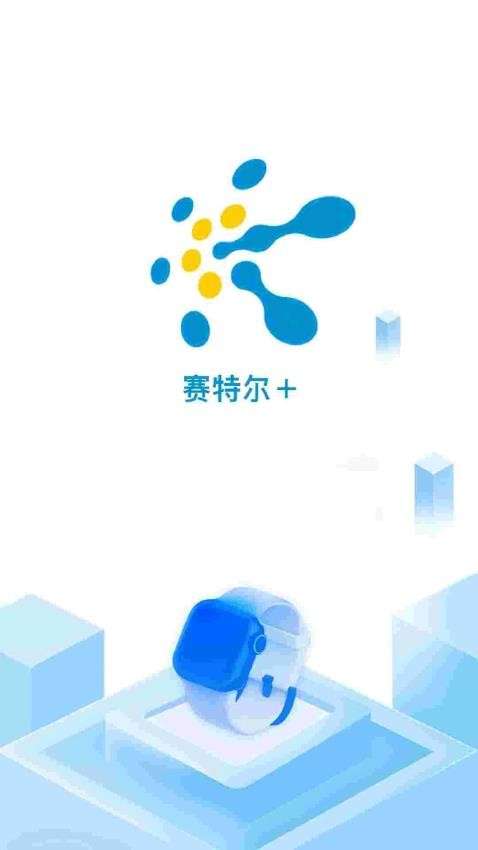 赛特尔+安卓版