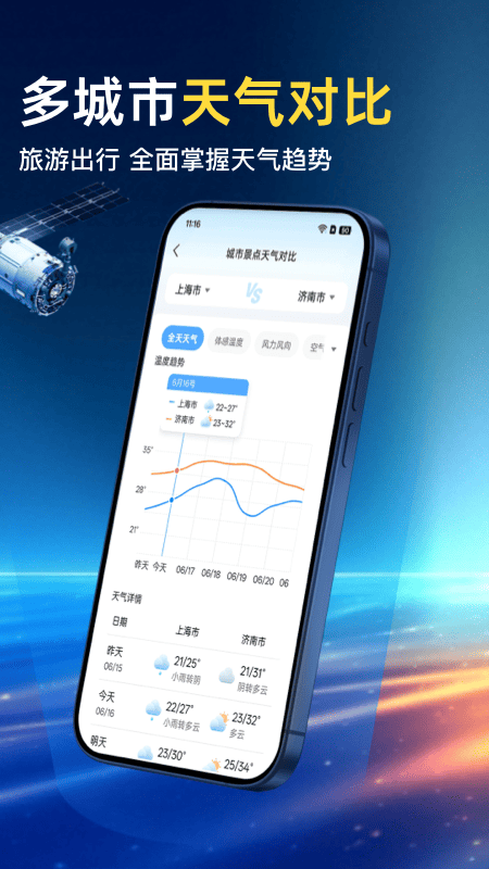 王牌天气会员免登录