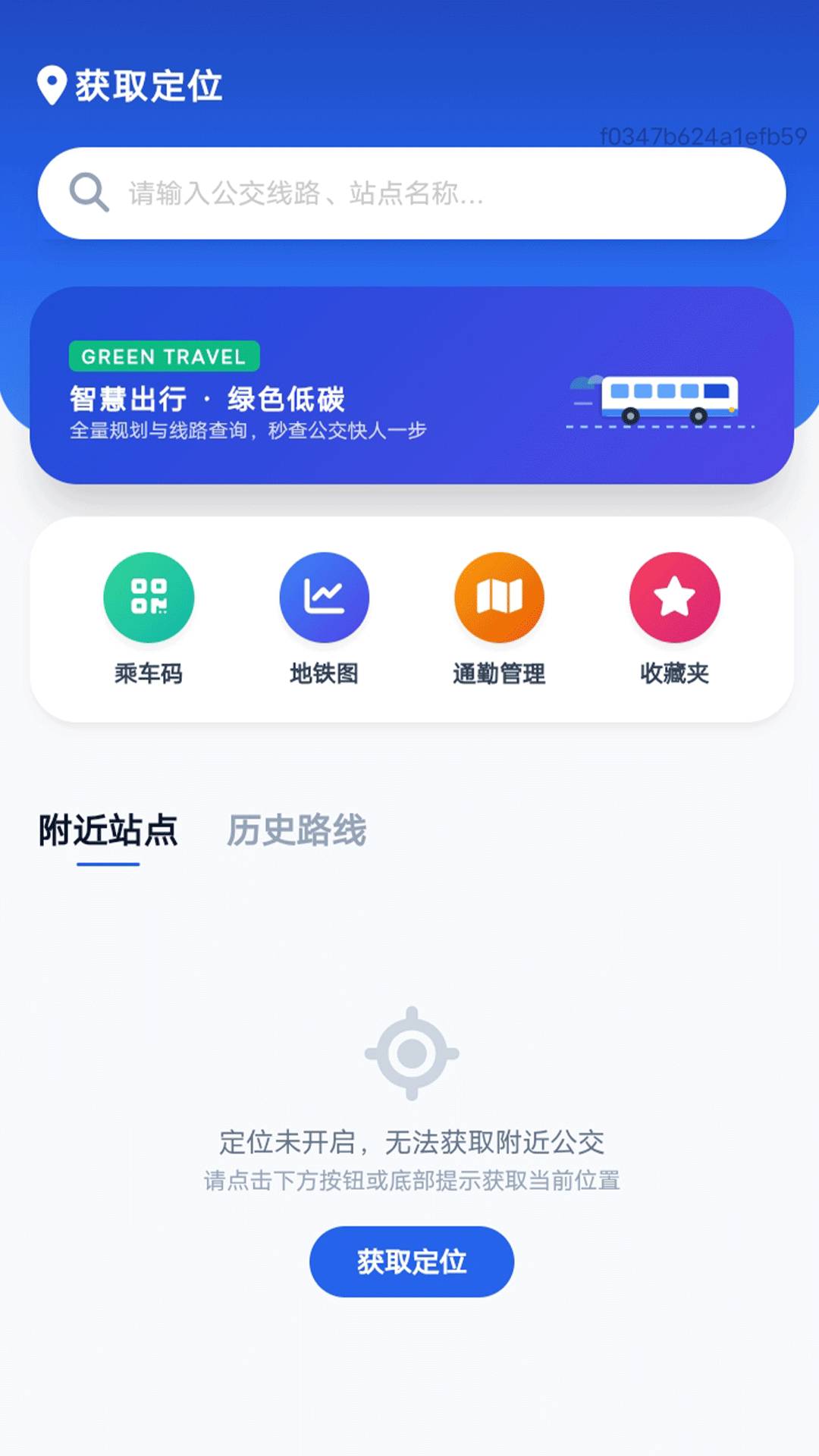 智能公交路线查手机版